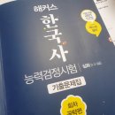 한국사능력검정시험자격증반-심화 | [한국사능력검정시험 심화 1급] 한능검 심화 독학..가능할까?