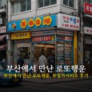행운카서비스 | 부산 부일카서비스 로또명당 위치와 주차정보