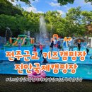 물놀이터 때문에 아이들이 난리 난 전북 키즈캠핑장 진안국제캠핑장 후기