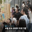 배문기 토요 그림교실 | [허그인 소식] 파주 운정 | 8월 토요 원데이 프로그램 안내