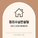 신박한컨설팅 | 서울정리업체 드레스룸 정리 옷정리 신반포 메이플자이