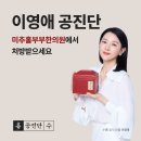 미추홀부부한의원 네이버블로그