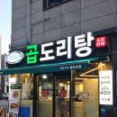 평택 고덕 곱창 맛집 식당 승도리네곱도리탕 솥뚜껑삼겹살 평택고덕점