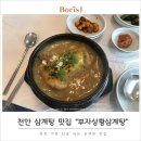 부자상황삼계탕 이미지