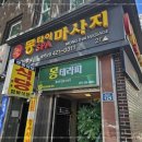작은설렘 | 대구 동성로 마사지, 프라이빗 공간에 대한 기대와 작은 설렘! 몽타이마사지&스킨 후기