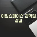 서울관악비상주사무실아임스페이스 이미지