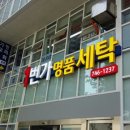 두산명품세탁 이미지