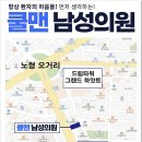 쿨맨남성의원 이미지