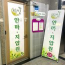 시인안마원 이미지