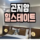 신도1차APT경로당 | 곤지암 힐스테이트 곤지암역 모델하우스 분양정보