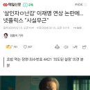 '살인자ㅇ난감' 이재명 연상 논란에…넷플릭스 "사실무근" 이미지