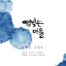 떡빚는마을 이미지