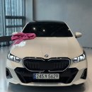 (주)한독모터스 방배영업소 | [ BMW 출고 후기 ] 520i M Spt 출고기 및 프로모션 혜택