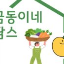 금동이네 팜스 네이버블로그