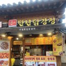 만년 | 전주 한옥마을 맛집 만년닭강정 다녀온 후기
