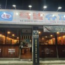 족발슈퍼단양점