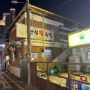 한성스위트빌아파트(1차) | 율량동 족발맛집 한성왕족발 오래된 노포 찐맛집 내돈내산