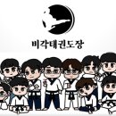 대한민국태권도장 이미지