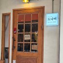 도나비 | 울산 성남동 돈까스 맛집 도나비 젊음의거리 점심 밥집 n번째 방문후기