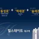 대구역 힐스테이트 이미지