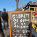 남한산성로 | 경기 광주 남한산성 숯불구이 숯불직화807 후기