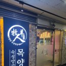 도담양고기 이미지