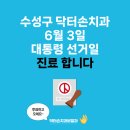 닥터손치과보철과의원 이미지