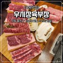우시장육부장 이미지
