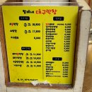 할매네대구막창 이미지