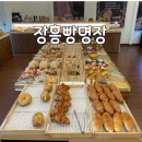 제과제빵 | 장흥빵명장 전남에서 드라이브 하면서 장흥맛집 즐기기