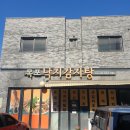 목포낙지감자탕 | 과천 맛집 목포 낙지 감자탕 방문 후기