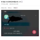 회사 사수에게 문자받은 신입사원 이미지