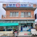 부전식당 이미지