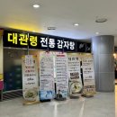 대관령숯불갈비 이미지