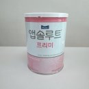 행복한미소약국 | [내돈내산] 이른둥이 미숙아 분유 추천, 앱솔루트 프리미 직접 사용 후기와 주의할 점 언제까지 먹이는지