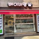 베이비멍 이미지