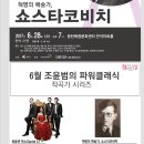 조윤범의 파워클래식-쇼스타코비치 이미지