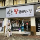 정고집왕갈비탕 | 청주맛집 | 청주갈비탕 맛집 정고집 왕갈비탕, 찜 방문후기