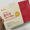 닥터리브 콜라겐 석류스틱, 석류구미젤리 후기 이미지