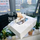 호두파이가맛있는집 | 세종 나성동 호두파이가 맛있는 집 [ 첸들러 베이크 ] 호두파이 방문 포장 후기 , 답례품, 상견례 선물...