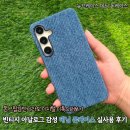 폰짱플러스 | 갤럭시 폰케이스 추천 빈티지감성 제대로인 투명케이스 대신 데님 폰케이스 써본 후기(뉴브케이스)