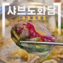지에스25  인천산곡점 | 인천 부평 샤브도화담 부평 샤브샤브 막내아이와 다녀온 산곡역 맛집