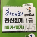 전산회계, 테셋, 신용관리사, 변액보험판매관리사, 공인중개사 책 팝니다 이미지