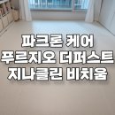 씨유 충주푸르지오1차점 | 파크론 케어, 서충주 푸르지오 더퍼스트 아파트 260312, 지나클린 비치움