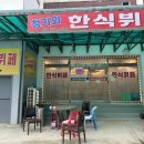 복지한식부페 이미지