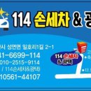 114손세차&광택