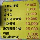 돈삼겹 - 제주시 연동6길 28 | 군산 수송동 맛집, 돈삼겹! 백반먹으러 갔다가 삼겹살까지 먹고온 후기