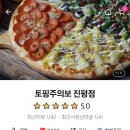 토핑주의보진평점 이미지