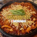 지엔스크린 | 분당 해탄 서현역점: 불치즈 돌판오징어 솔직 내돈내산 후기