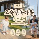 강릉 오죽한옥마을 숙박 후기, 아이와 함께 머물기 좋은 한옥 숙소